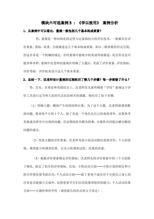 模块六可选案例分析