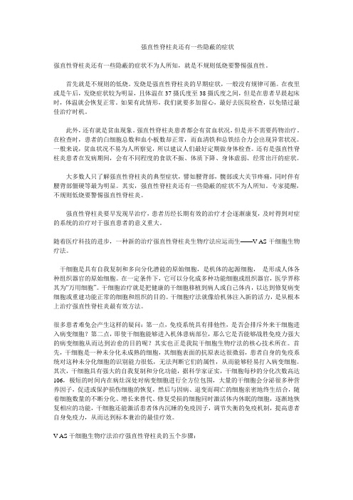 强直性脊柱炎还有一些隐蔽的症状