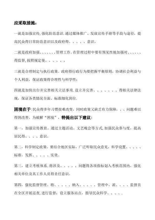 申论万能句式