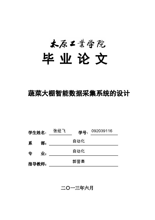 基于单片机的温湿度及光照度采集系统的设计 -大学毕业论文