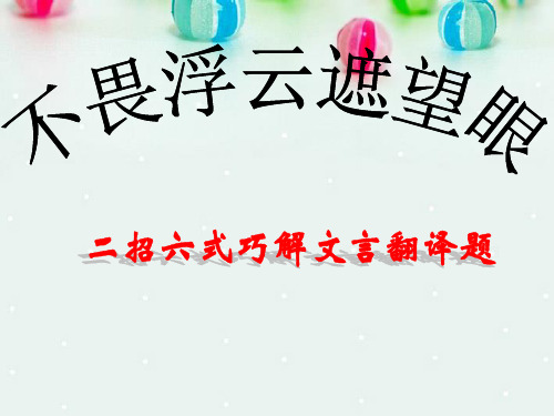 直译为主意译为辅课件