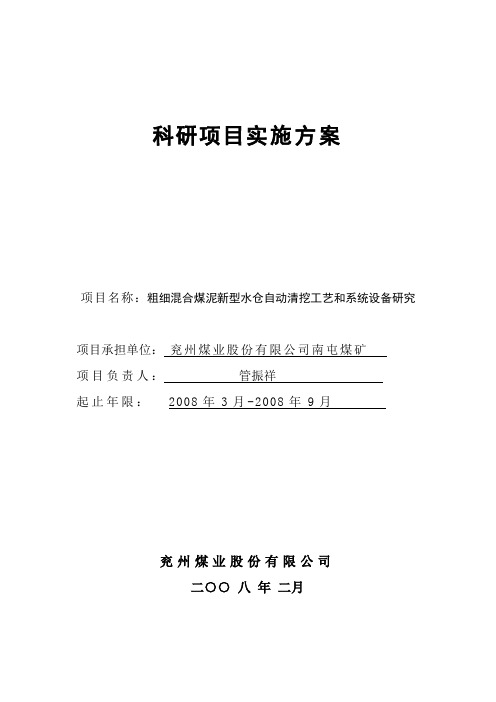 (完整版)科研项目实施方案