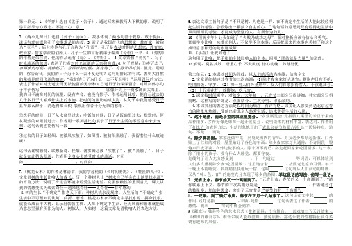 人教版六年级1--5单元复习知识点