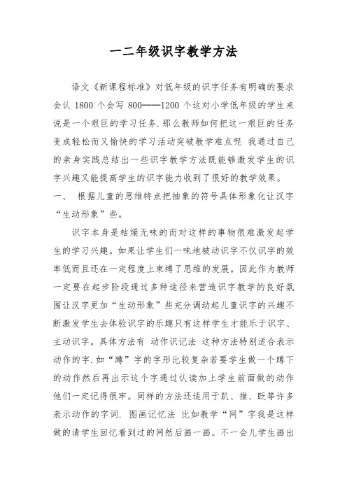 一二年级识字教学方法