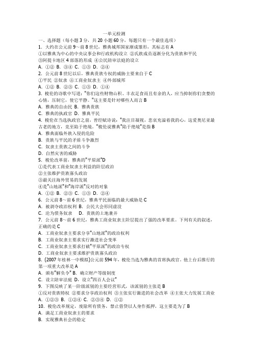历史选修一1-3单元测试题