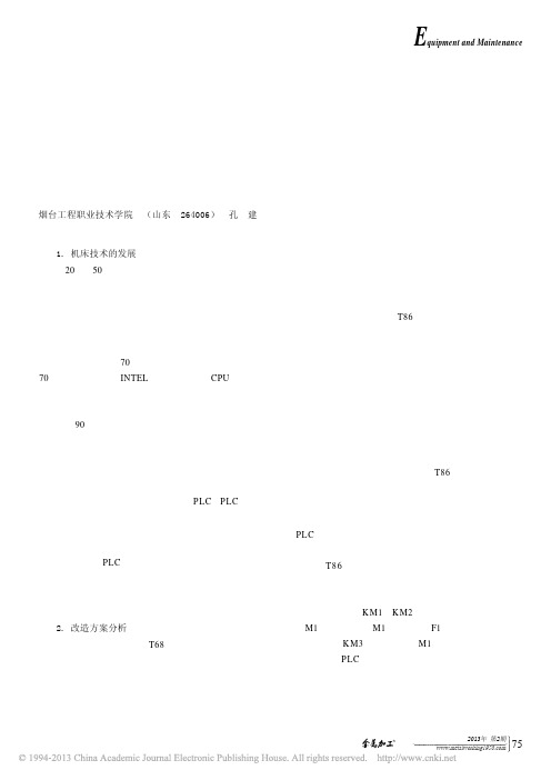 PLC技术在机床改造中应用