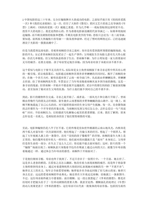 车票影评