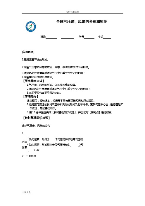 气压带风带导学案