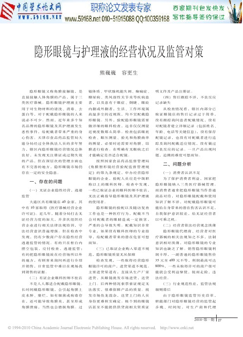 眼科护理论文范文+：隐形眼镜与护理