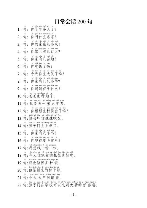 学习国语个常用句子日常用语