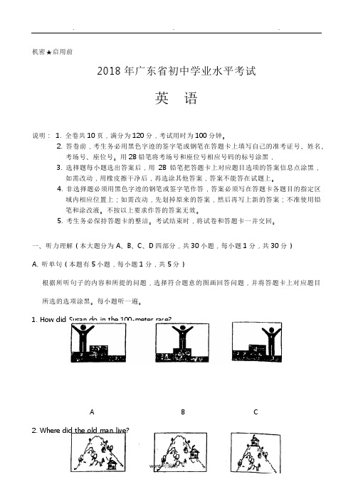 2018年广东省初中学业水平考试英语