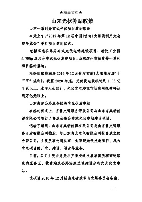 山东光伏补贴政策