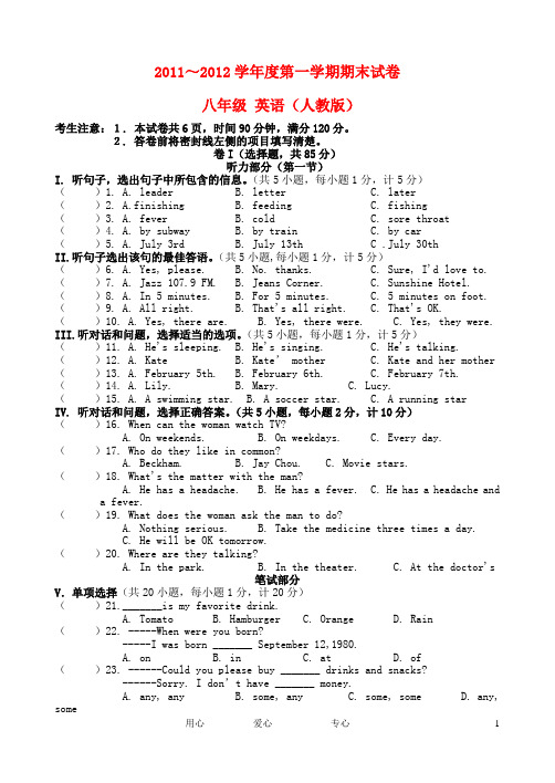 2011-2012学年度八年级英语第一学期期末试卷 人教新目标版