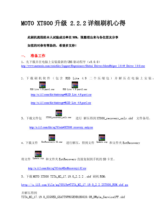 MOTO XT800升级2.2.2详细流程