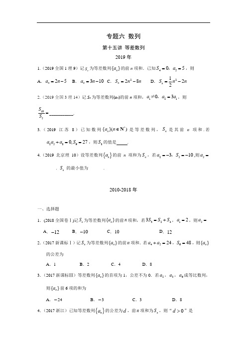 理科数学2010-2019高考真题分类训练专题六数列(47页吐血汇总,含习题,答案,讲解)