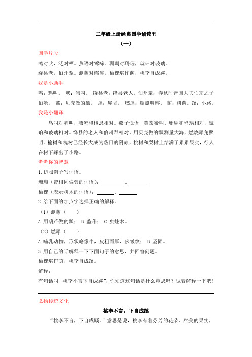 2年级上册《笠翁对韵》 (5)