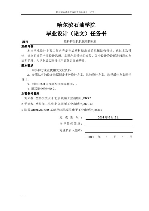 塑料挤出机机械结构设计