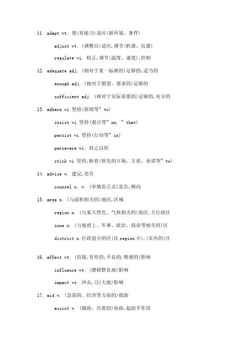 四级近义词