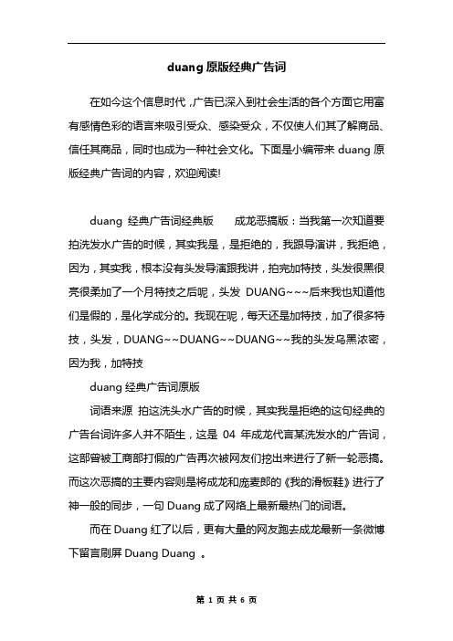 duang原版经典广告词