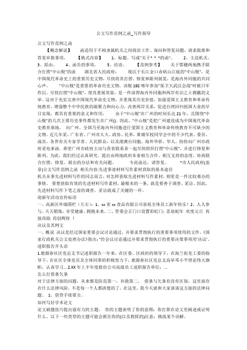 公文写作范例之函_写作指导