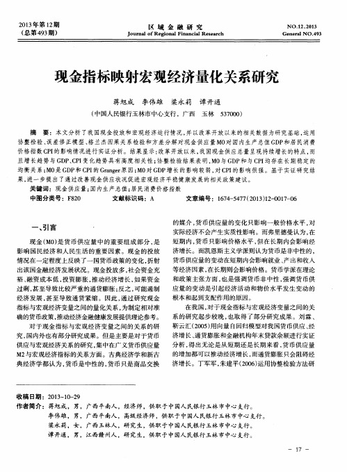 现金指标映射宏观经济量化关系研究