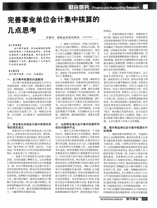 完善事业单位会计集中核算的几点思考