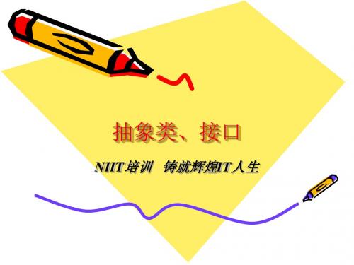 第八章.抽象类、接口