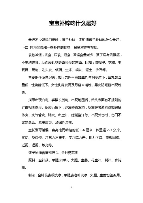 宝宝补锌吃什么最好
