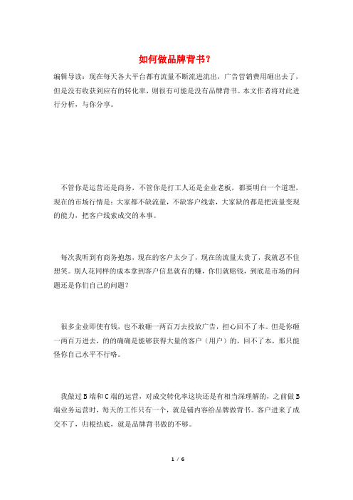 如何做品牌背书？