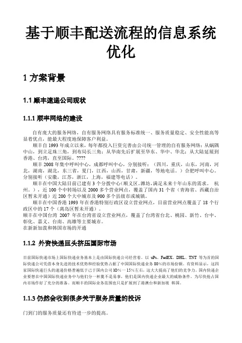 顺丰快递物流设计方案
