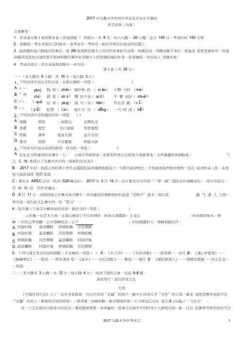 乌鲁木齐市中考语文试题及答案