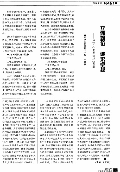 立体到位 追求卓越——读《工作重在到位》有感