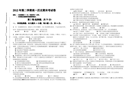 2012年第二学期高一历史期末考试卷