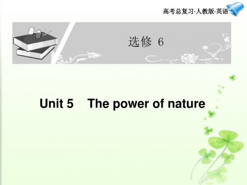 高考英语一轮复习课件：选修6 Unit 5