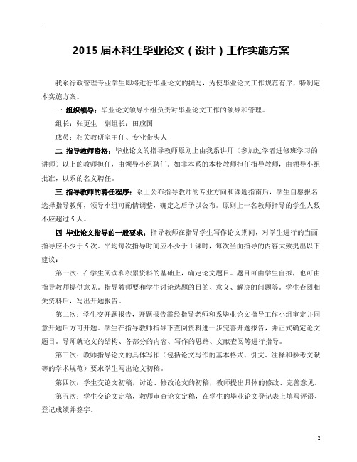 2015届本科生毕业论文(设计)工作实施方案