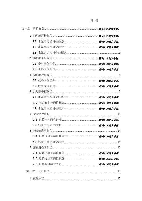 水泥磨操作规程标准版