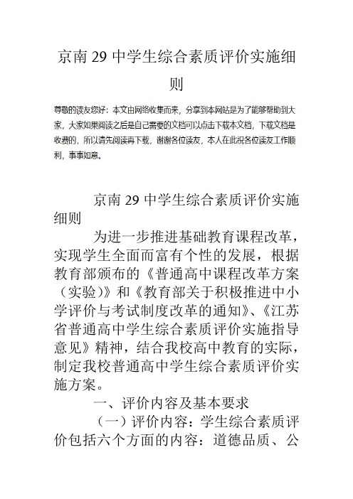 京南29中学生综合素质评价实施细则