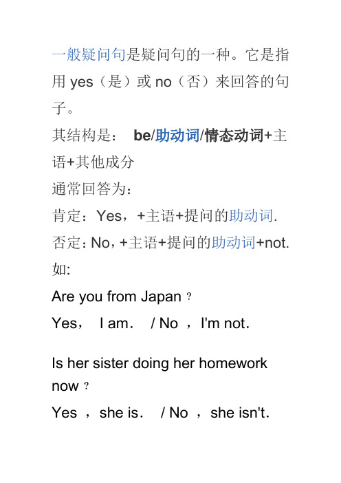 一般疑问句