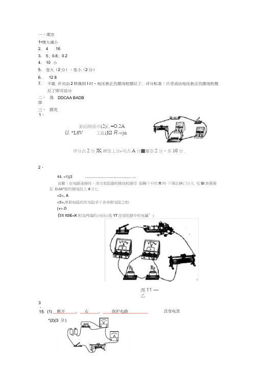 中考物理专题综合总复习测试13欧姆定律-欧姆定律测试答案