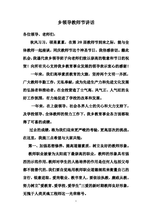 乡领导教师节讲话