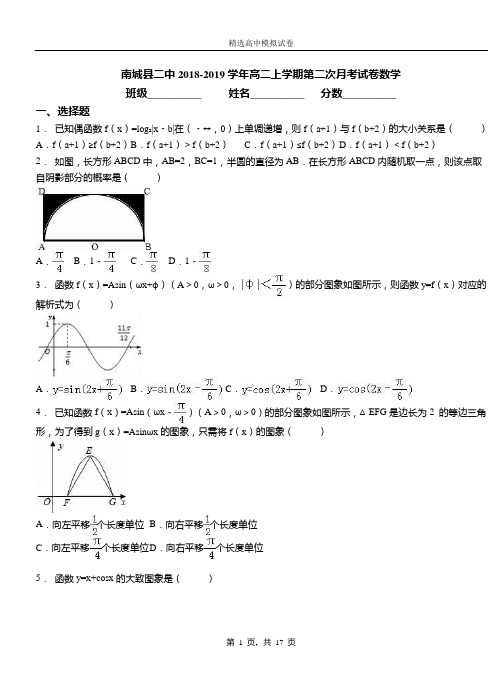 南城县二中2018-2019学年高二上学期第二次月考试卷数学