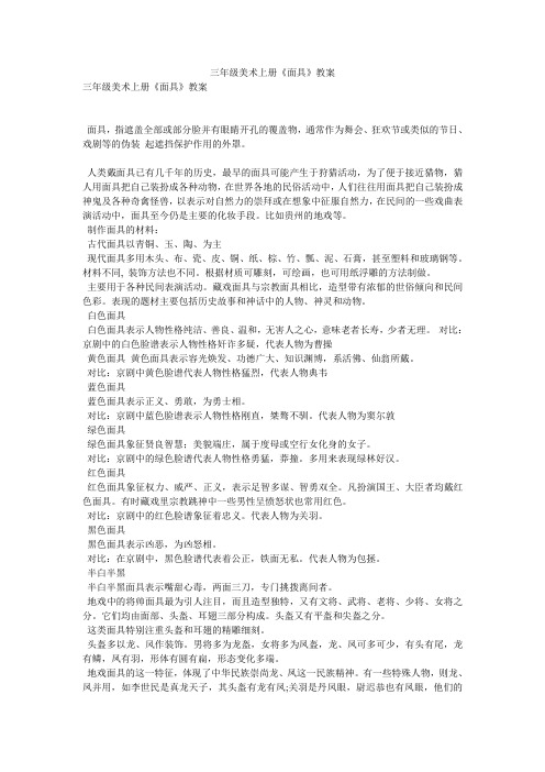 三年级美术上册《面具》教案