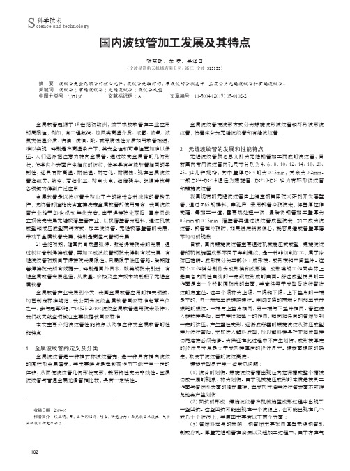 国内波纹管加工发展及其特点