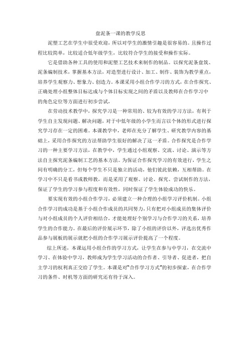 盘泥条一课的教学反思