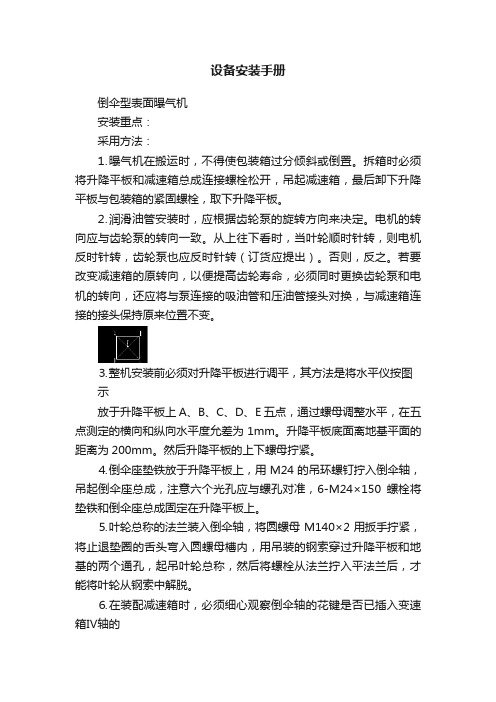 设备安装手册