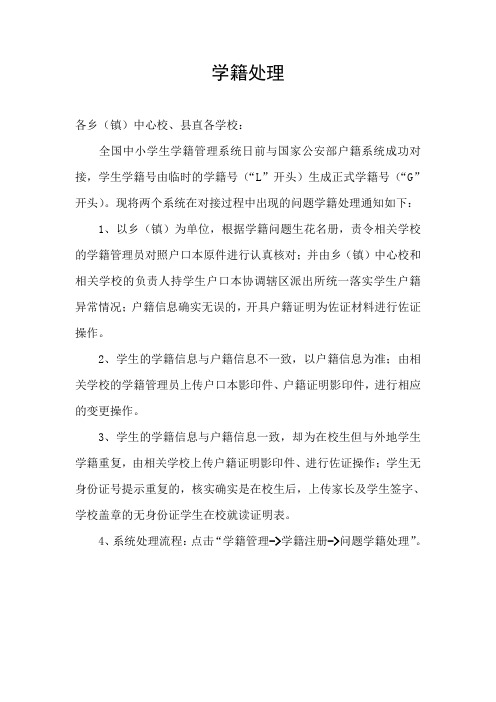 问题学籍处理