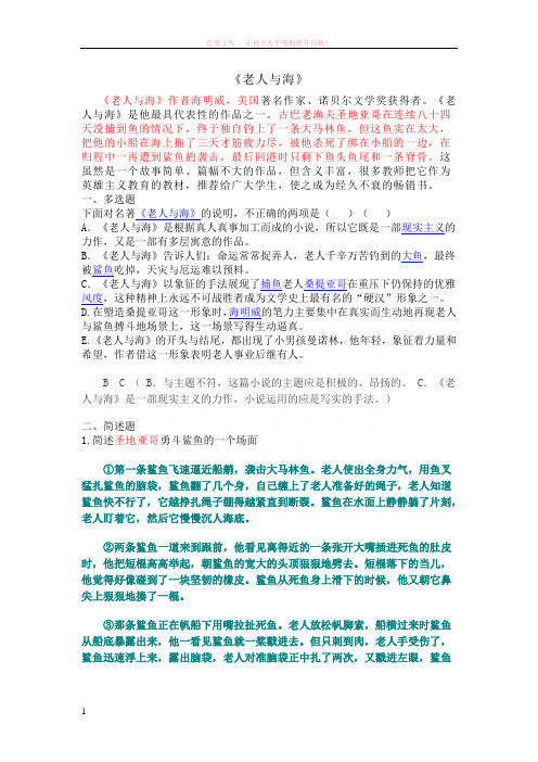 老人与海和三国演义简答题