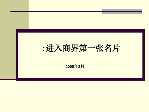 商务谈判礼仪培训