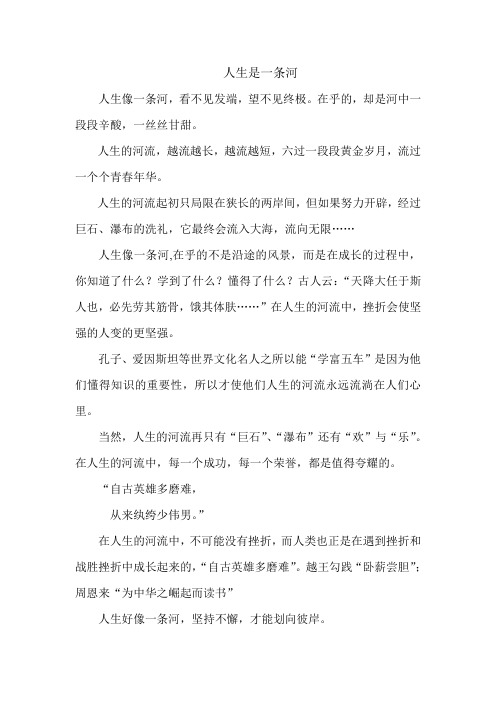人生是一条河
