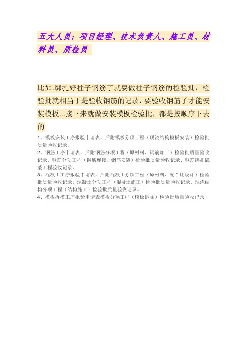 土建资料员基础知识